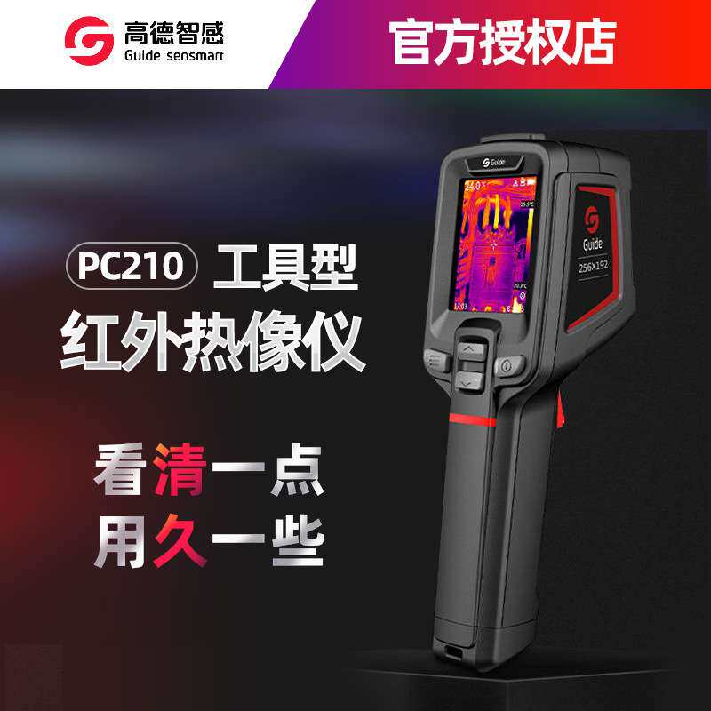 新款高德PC210红外热成像仪T120高精度热像仪PC230工业手持热成像