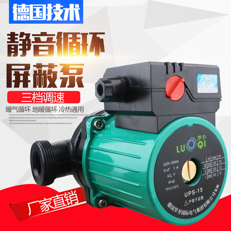 厂家直购罗齐屏蔽循环泵家用静音地暖地热管道增压热水泵屏蔽泵
