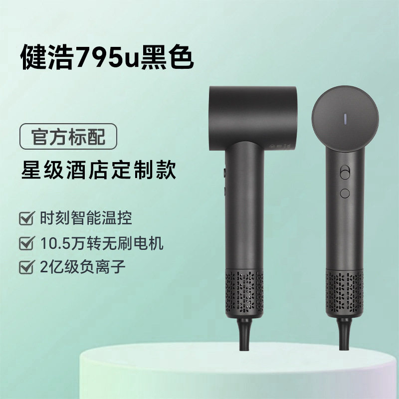 Kinhao健浩KH795u速干负离子恒温高速静音护发吹风机家用大风力