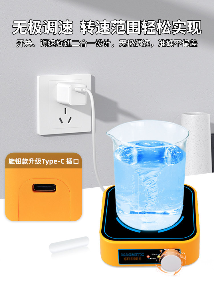 迷你磁力搅拌器静音无极变速
