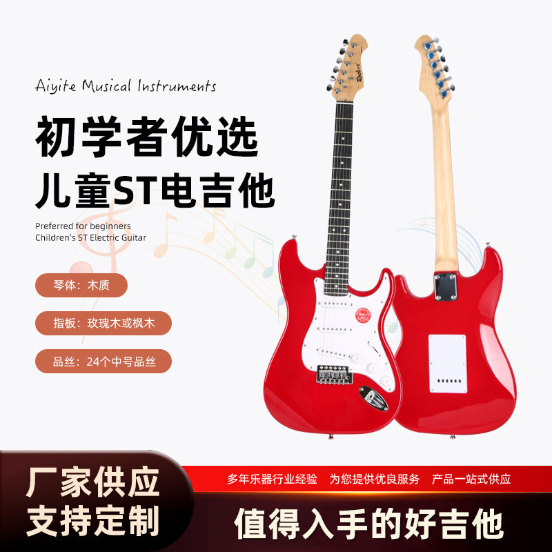 st电吉他通用入门级乐器摇儿童适用初学者友好5至12岁尺寸电吉他