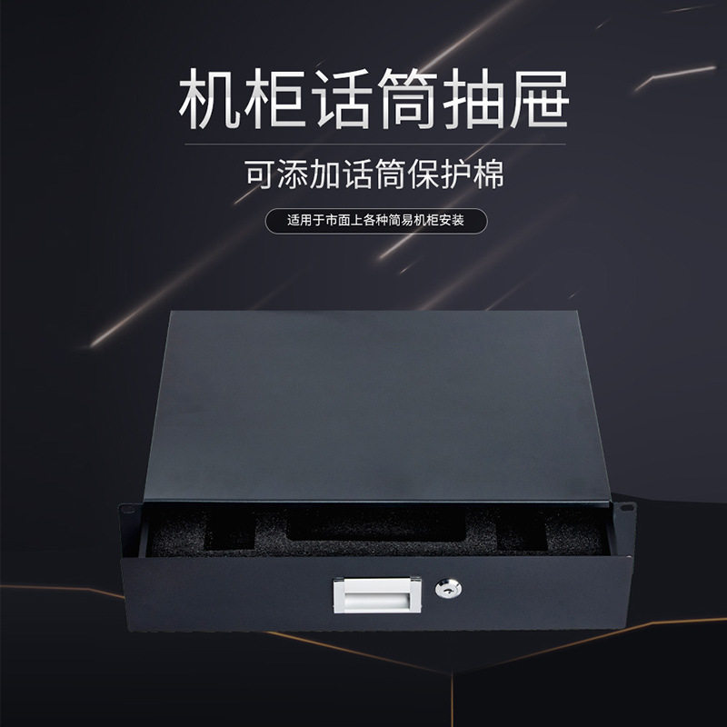 2U调音台机柜带锁金属抽屉收纳