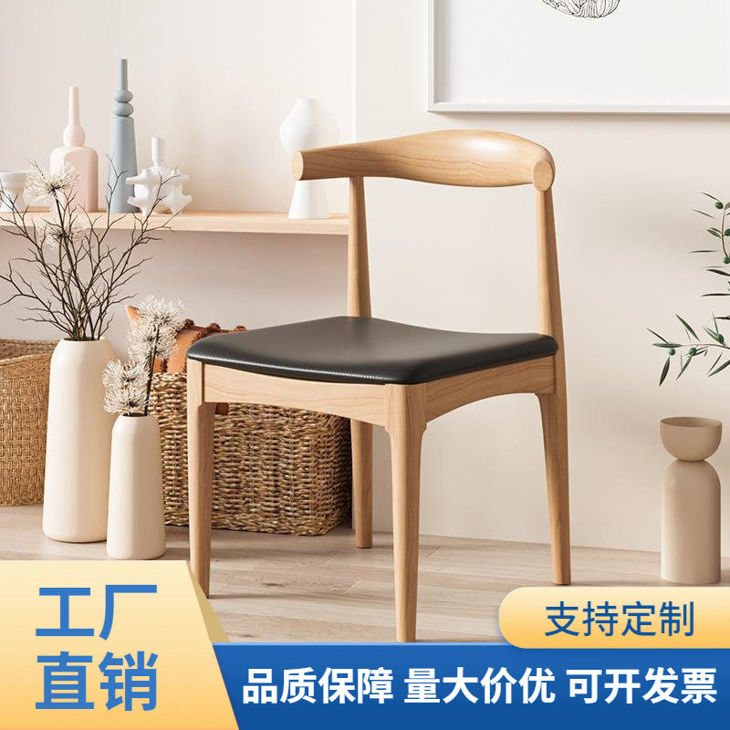 热泉现代简约实木椅子家用书桌椅卧室书房学习原木牛角椅洽谈餐椅