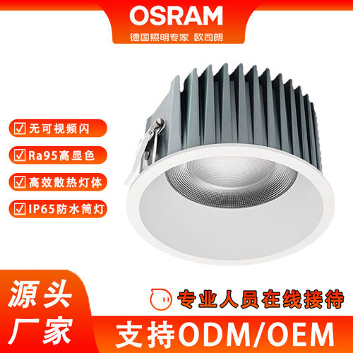 欧司朗Ra95防眩光嵌入式LED灯