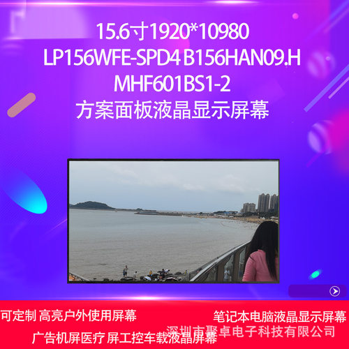 15.6寸LP156WFE-SPD4面板屏