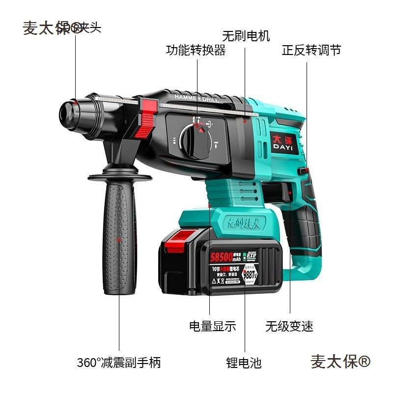 大译无刷充电式电锤电镐三用大功率工业冲击电钻混凝土锂电麦太保