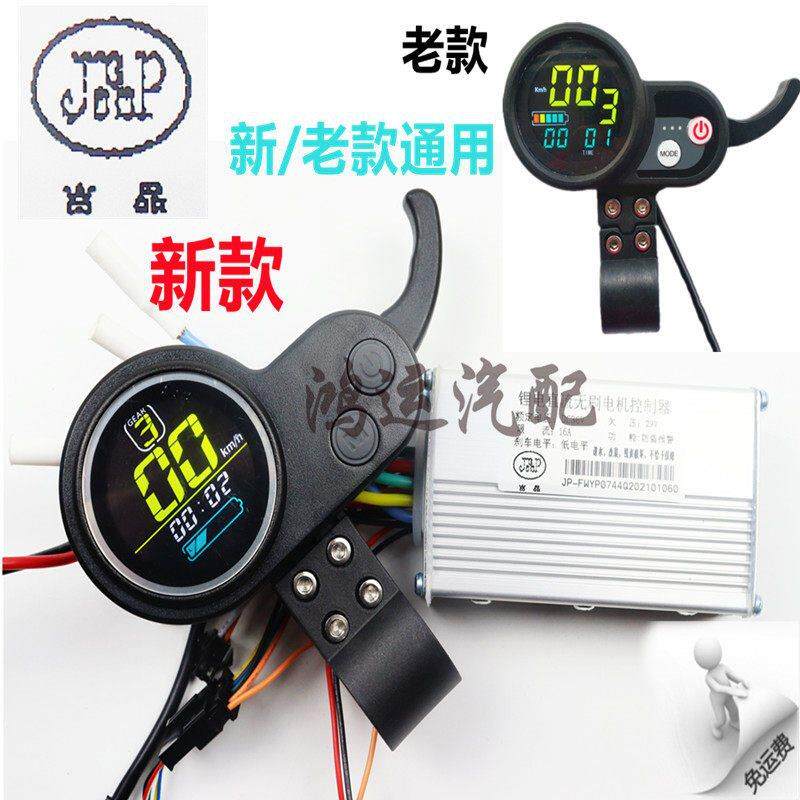 电动滑板车36v48v无霍尔控制器吉品J&P升特瑞玛法速尔电机控制器