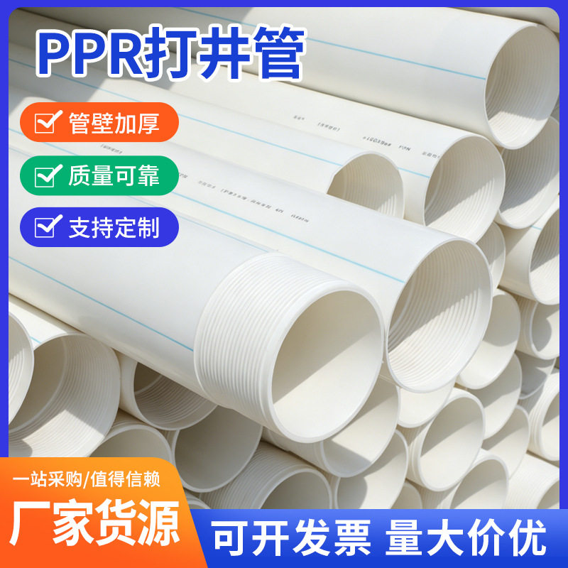 ppr打井管打井保护套管加厚放腐蚀ppr管内外扣丝深井管ppr水管