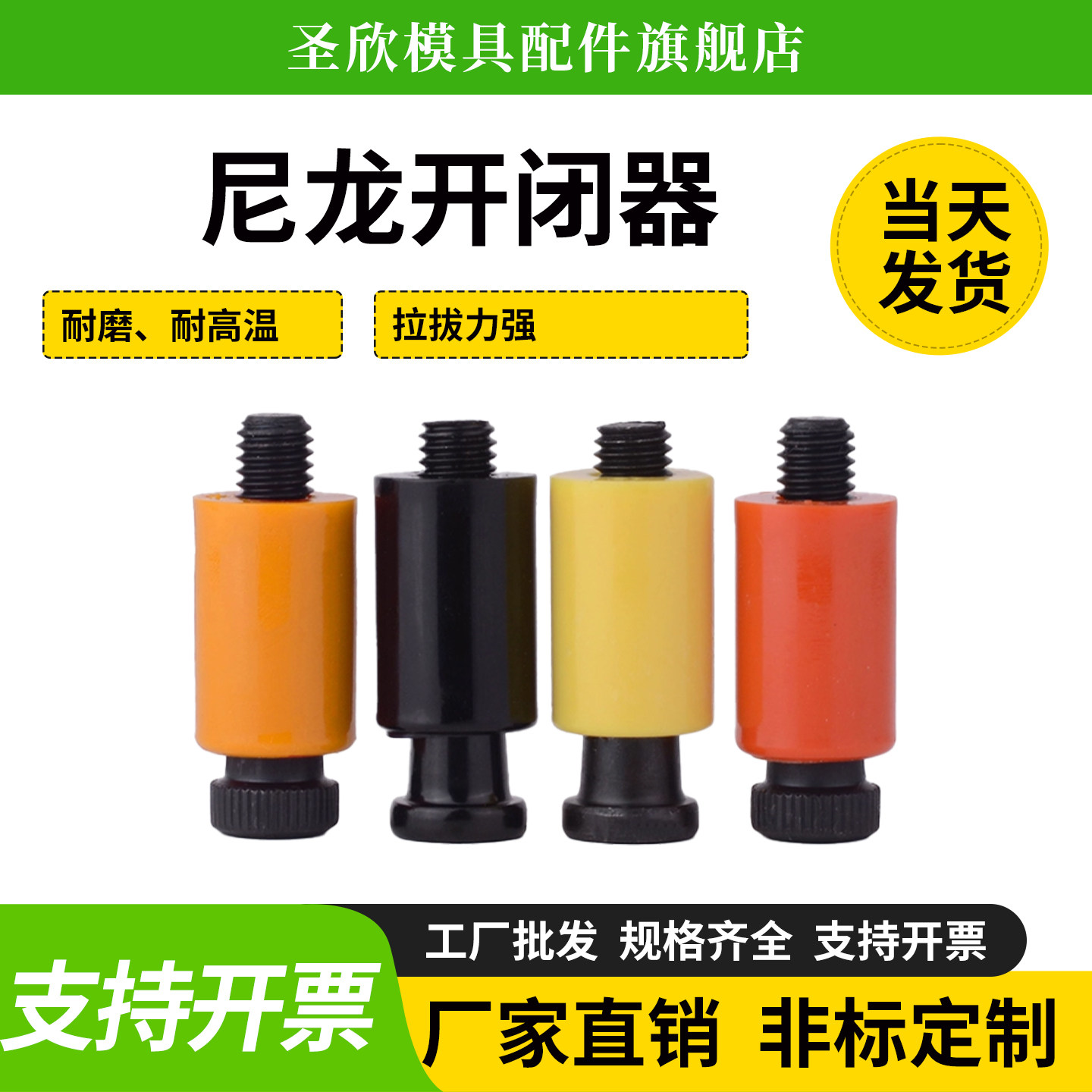 树脂耐高温尼龙模具开闭器进口