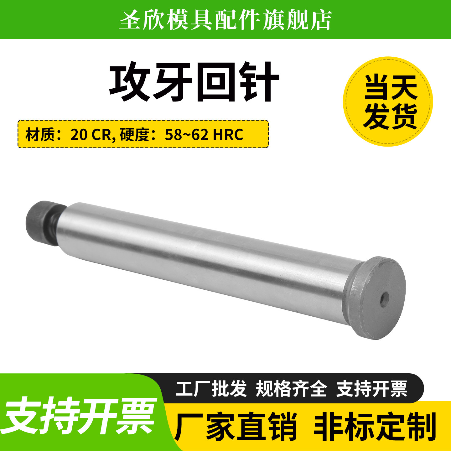 20CR标模攻牙回针内螺纹回程杆