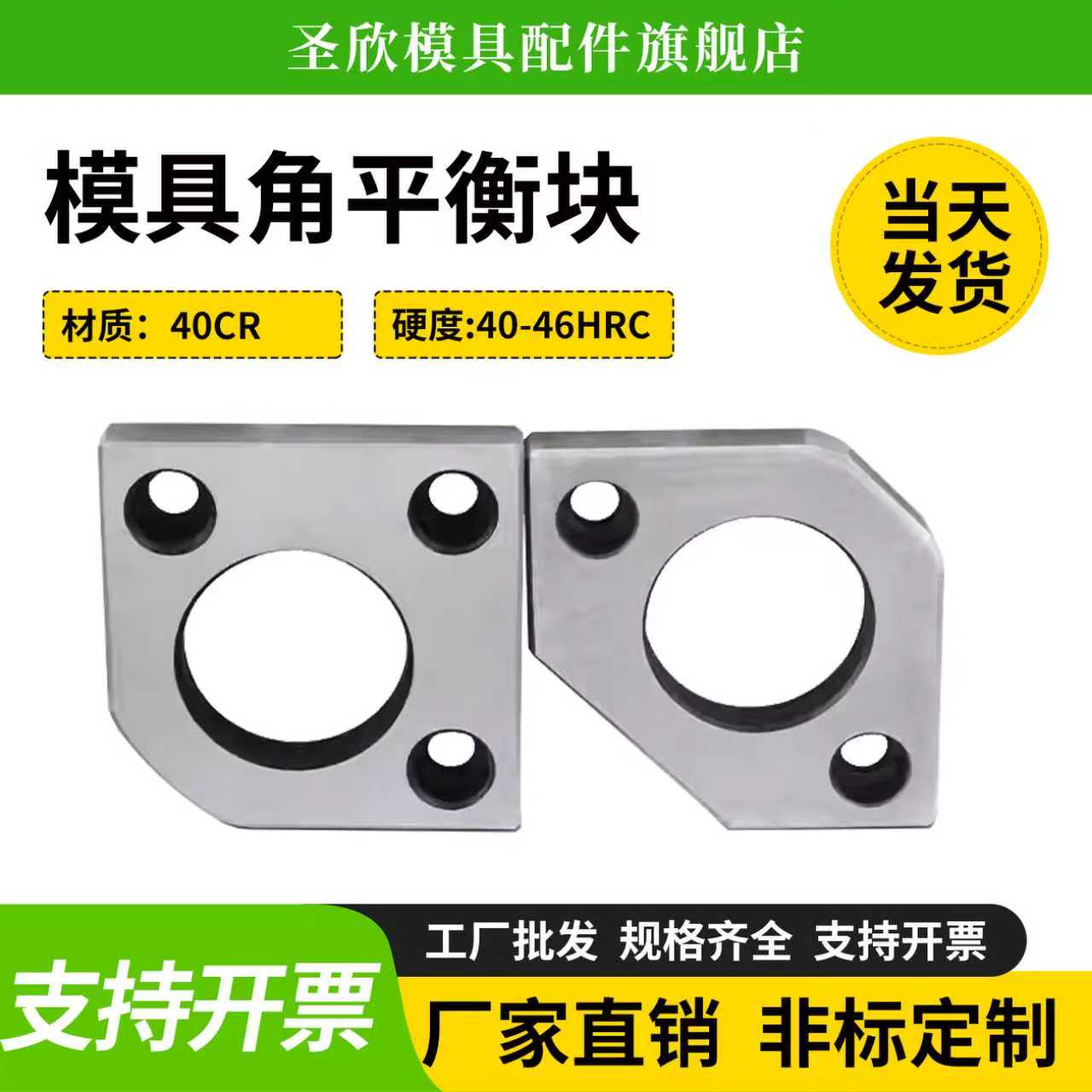 圣欣配件模具角平衡块平行片
