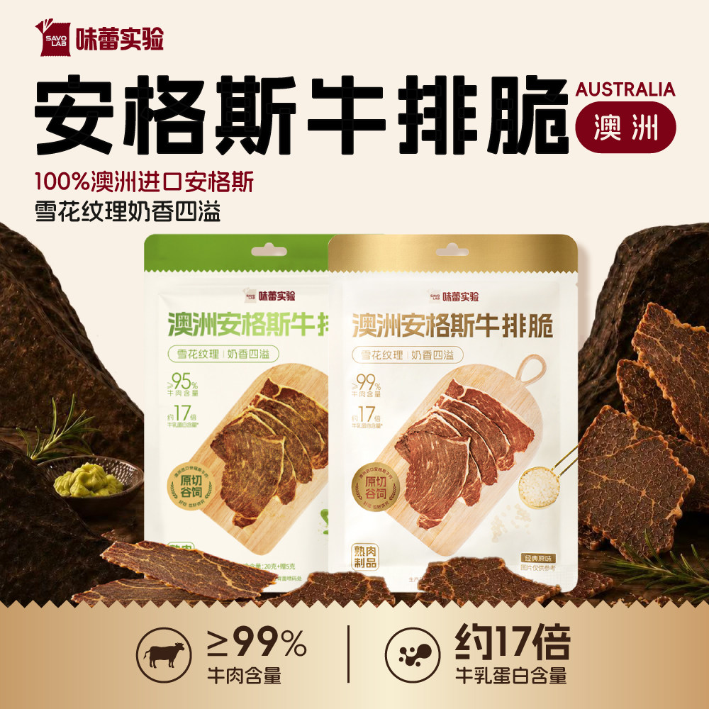 味蕾实验澳洲安格斯牛排脆牛脆脆原切休闲健身追剧零食