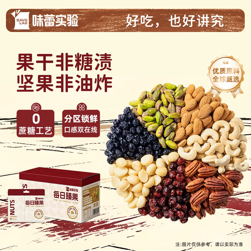 味蕾实验每日臻果混合坚果果干送礼独立小包装