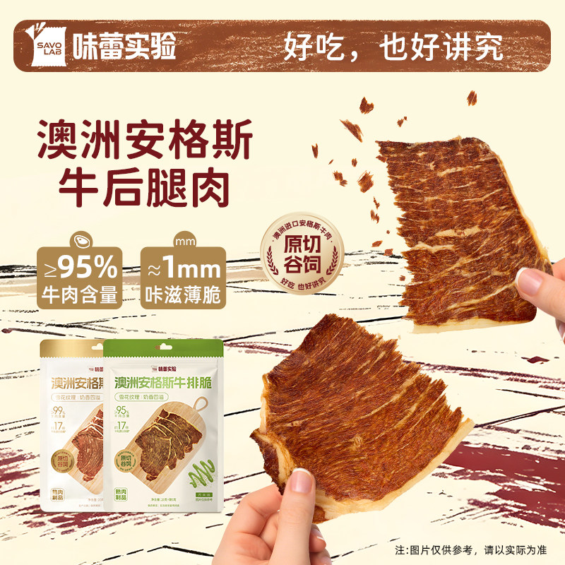 味蕾实验澳洲安格斯牛排脆牛脆脆原切休闲健身追剧零食