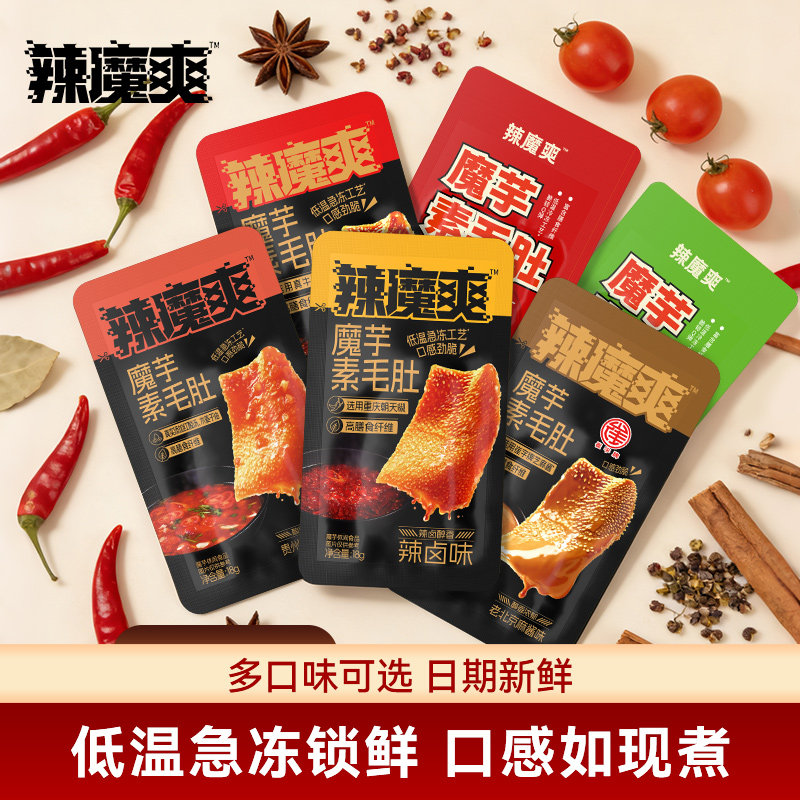 辣魔爽魔芋素毛肚多口味混合追剧办公小零食独立小包装