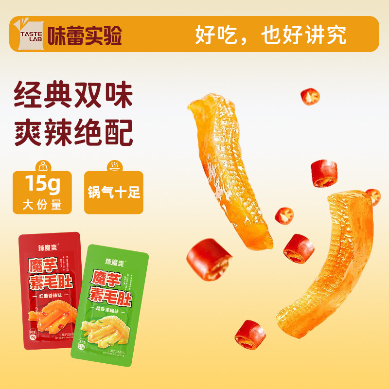 辣魔爽魔芋素毛肚30包