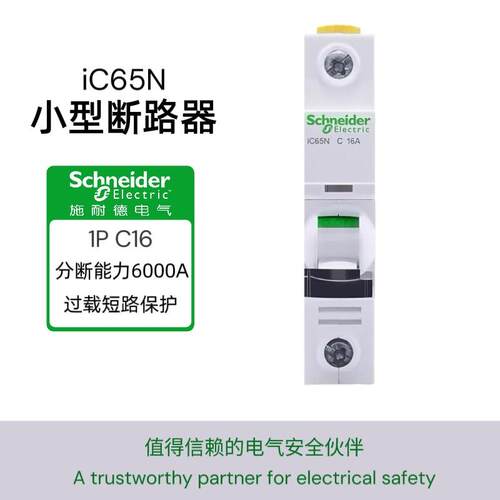 IC65N 3P C63A小型断路器 2P C32微型断路器 1P C10 C16 C20 C25