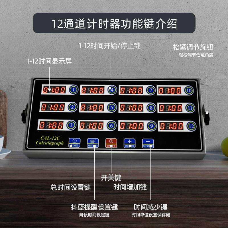 12通道数字商用厨房计时器 汉堡炸鸡奶茶店烘焙厨房定时器 提醒器