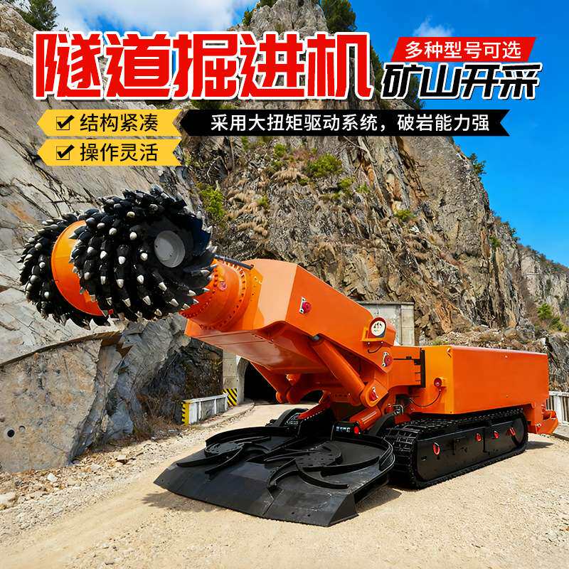 悬臂式掘进机矿山隧道掘进井下岩石破碎巷道开挖多功能铣挖掘进机