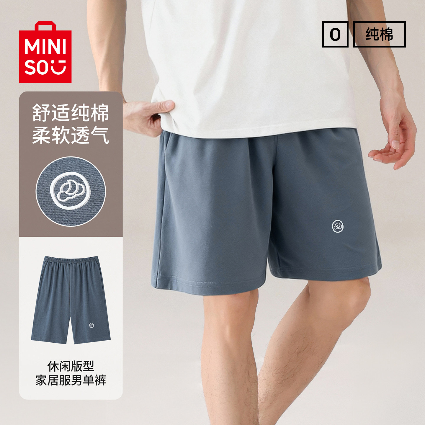 名创优品男士睡裤夏季新款纯棉舒适薄款短裤宽松大码可外穿家居服