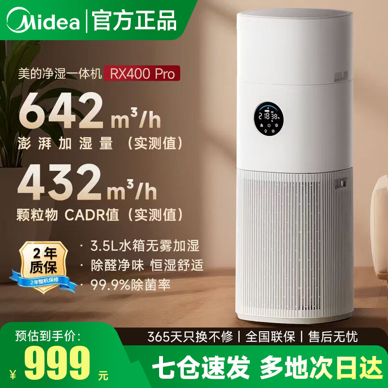美的空气净化器加湿器一体机孕妇婴儿卧室内除甲醛除菌除粉尘烟味