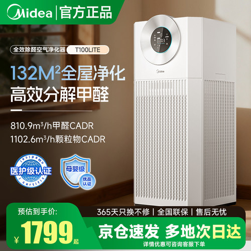 美的空气净化器除甲醛家用客厅孕妇婴儿卧室内除过敏源吸烟味花粉