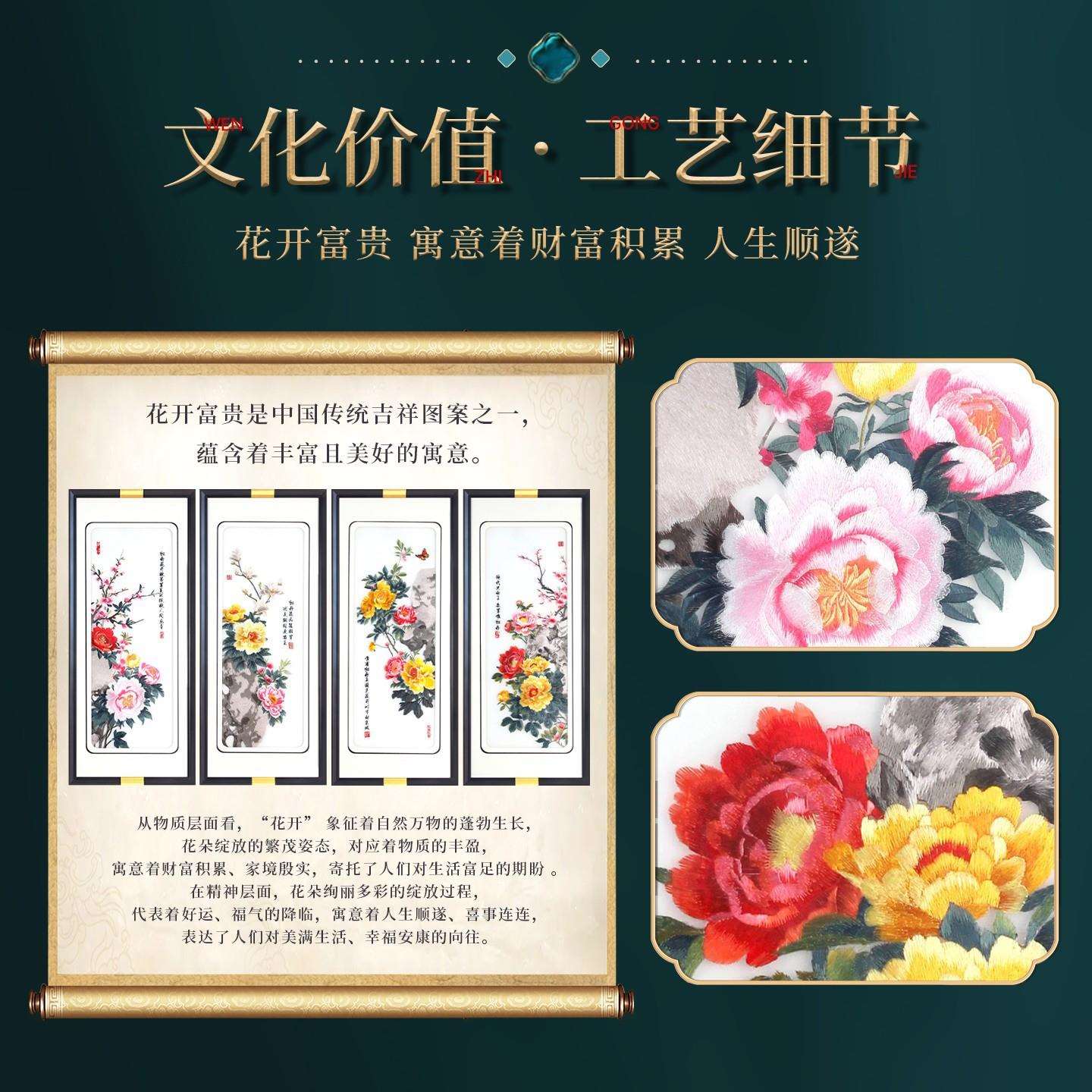 花开富贵新中式客厅挂画牡丹花刺绣装饰画苏绣餐厅茶室四联屏壁画
