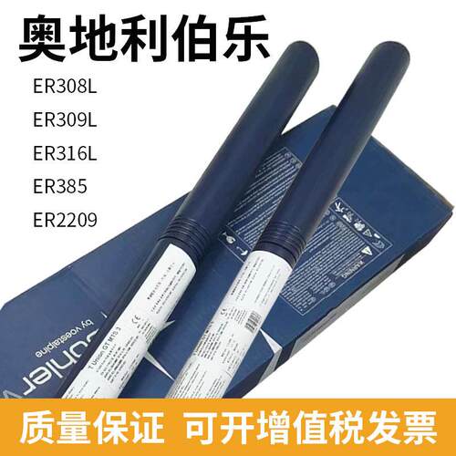 奥地利伯乐BOHLER TIG ER308L焊丝ER309L 385 2209不锈钢氩弧焊丝