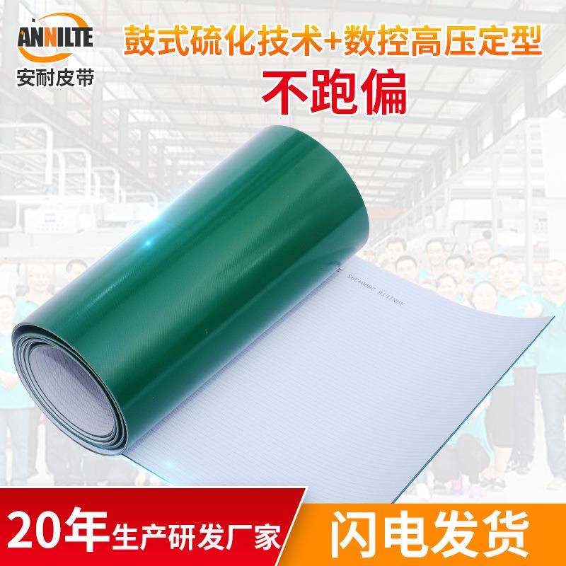 济南安耐PVC传送带输送带耐高温0.8mm-11.8mm厚度带轻型输送带