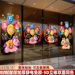 【下单立减20】2026马年贴纸5D立体仿毛绒玻璃静电贴新年窗花