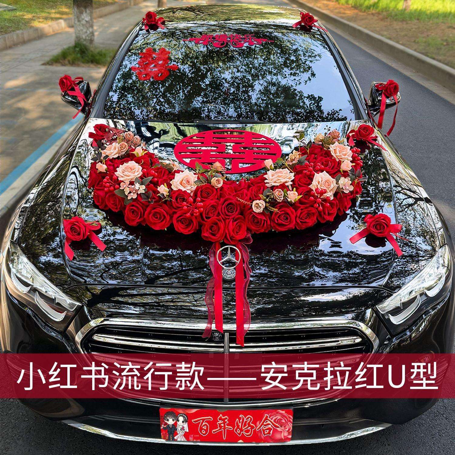 U型婚车装饰车头花装扮主车花车结婚拉花车队套装布置头车花迎亲