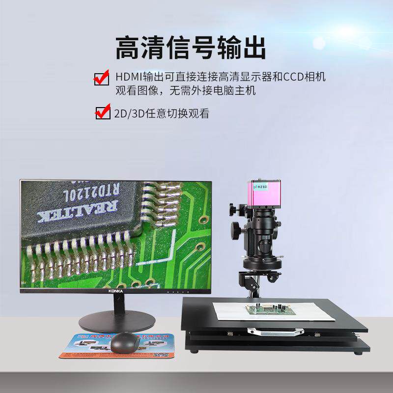 高清2D3D视频观察显微镜PCB电路板电子元器件带移动台检测显微镜