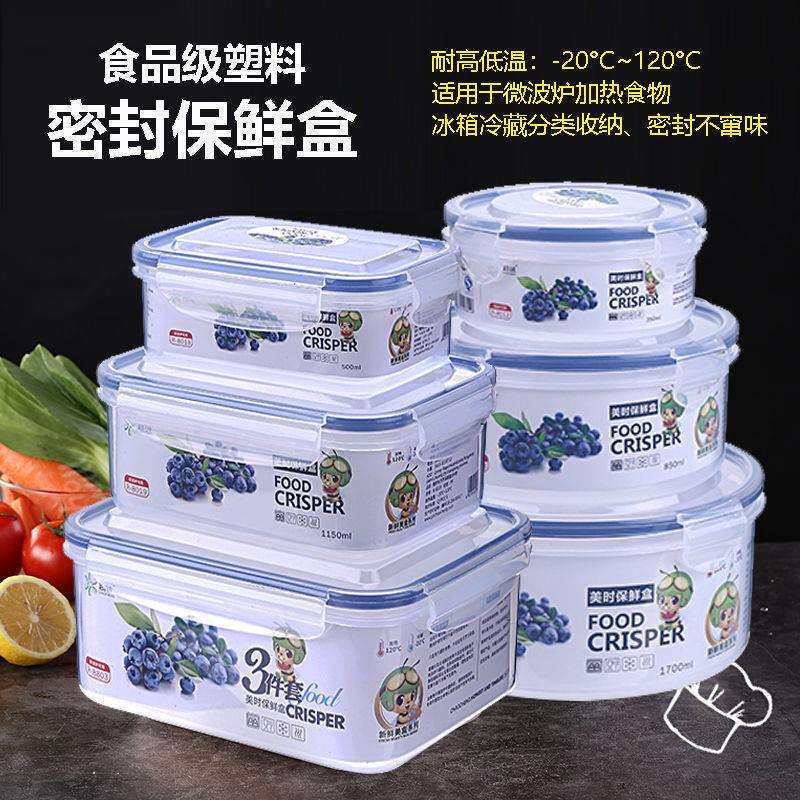密封保鲜盒套装 家用微波炉饭盒食物密封冷冻盒 透明食物便当盒