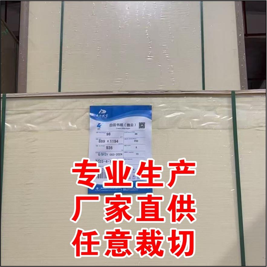道林纸双胶纸米黄米白护眼纸多种数量细腻打印纸多种克重双胶纸