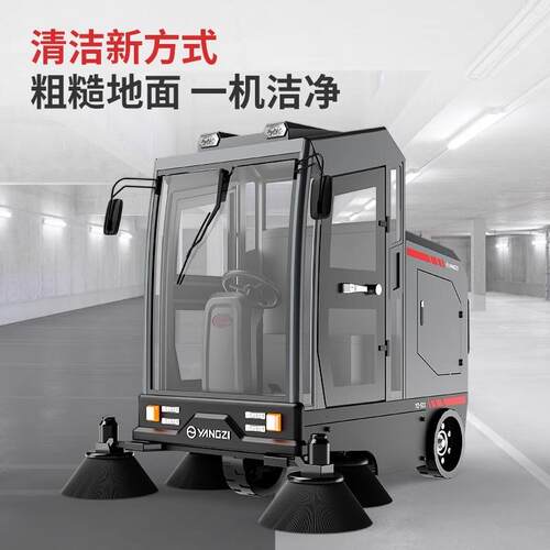 扬子S11驾驶式扫地车 工厂工业车间物业小区清扫车市政环卫扫地机