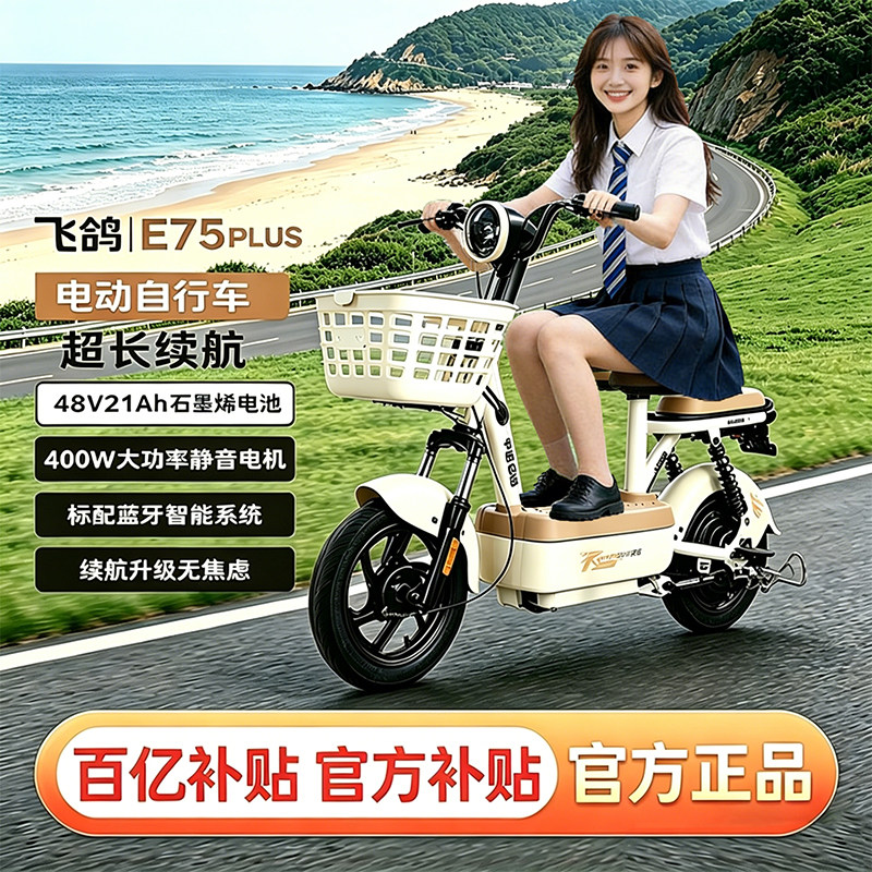 飞鸽电动车飞鸽E75Plus电动自行车新国标铅酸电池48V21Ah超长续航