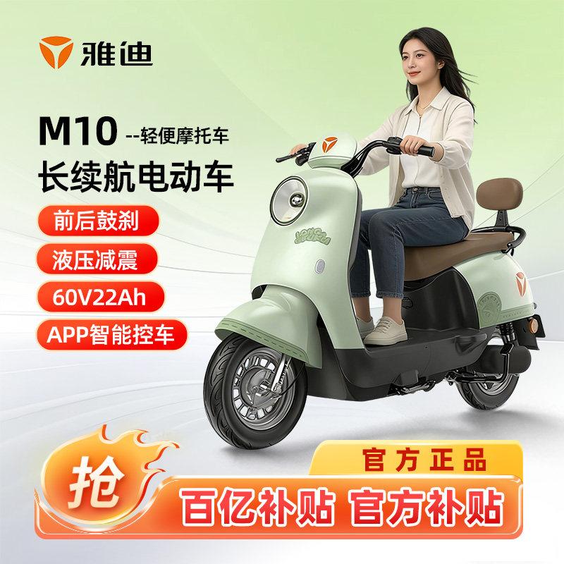 雅迪电动车雅迪M10大电池60V22Ah铅酸电池长续航日常通勤代步轻车