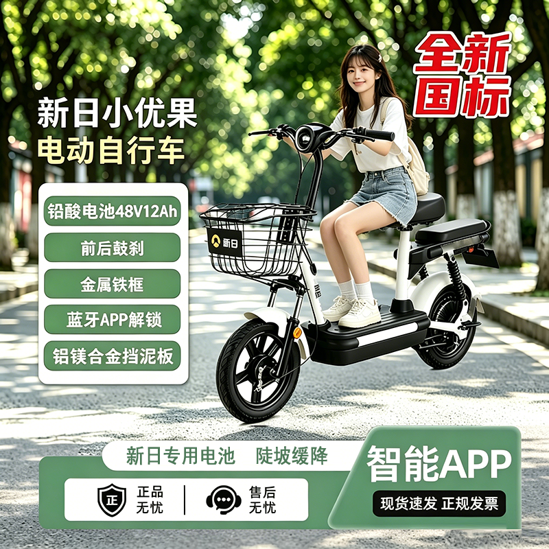 新日电动车新日云驰小优果电动自行车新国标铅酸电池48V12Ah电车