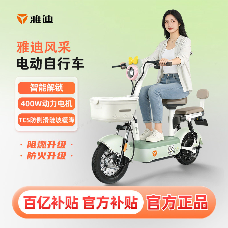雅迪电动车雅迪风采新国标智能电动车48V21Ah可上牌通勤代步电车