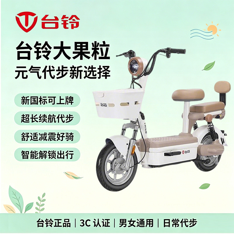 台铃大果粒国标长续航电动自行车