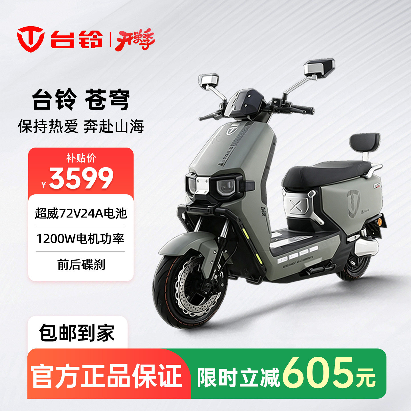 台铃电动摩托车苍穹长续航电动车1200W石墨烯电池通勤代步电瓶车