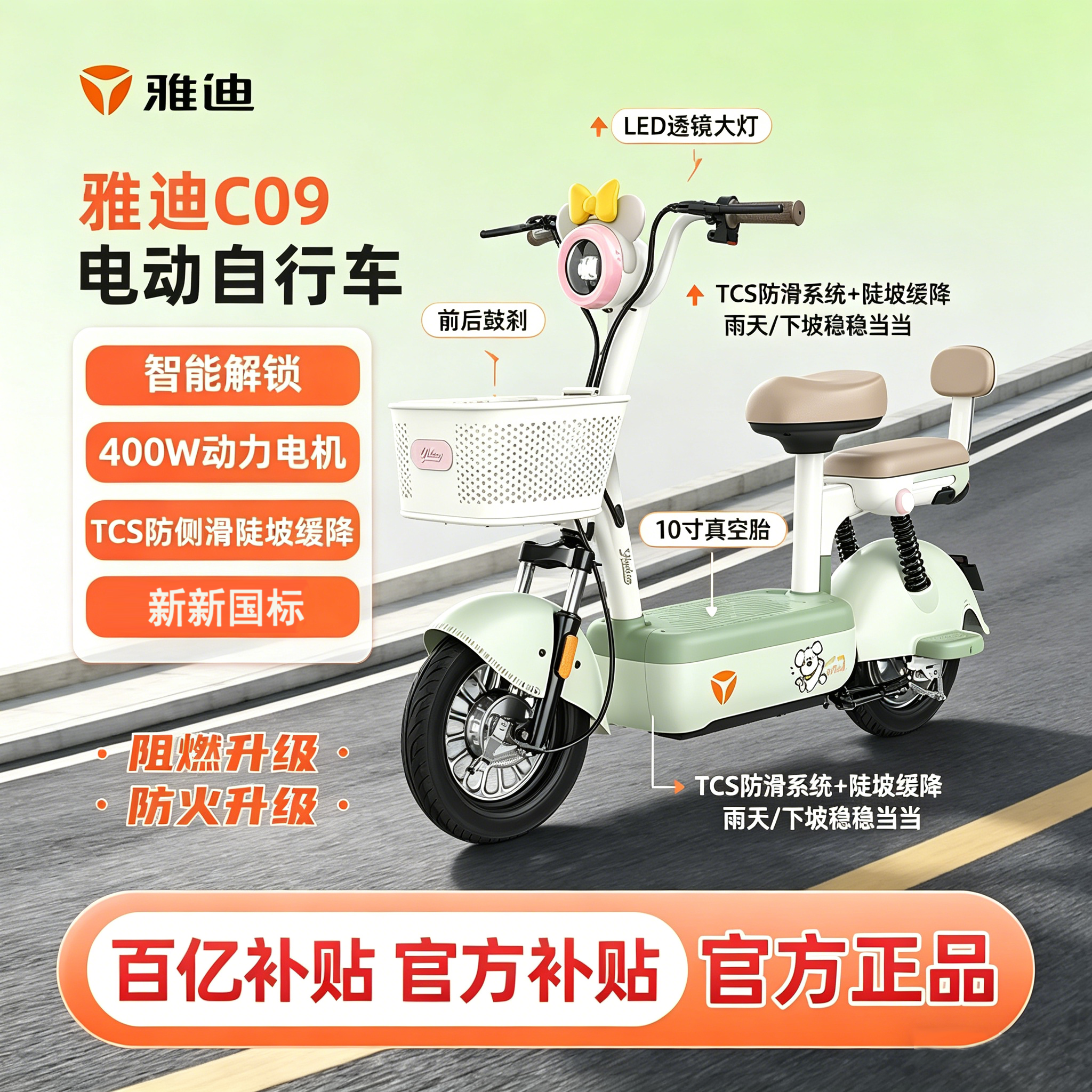 雅迪电动车雅迪C09二代电动自行车新国标智能可上牌日代步电瓶车