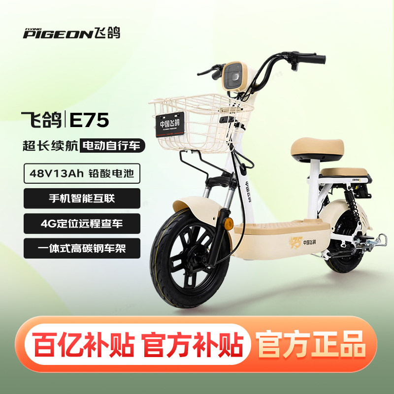 飞鸽电动车飞鸽新E75电动自行车新国标铅酸电池48v13Ah45KM长续航