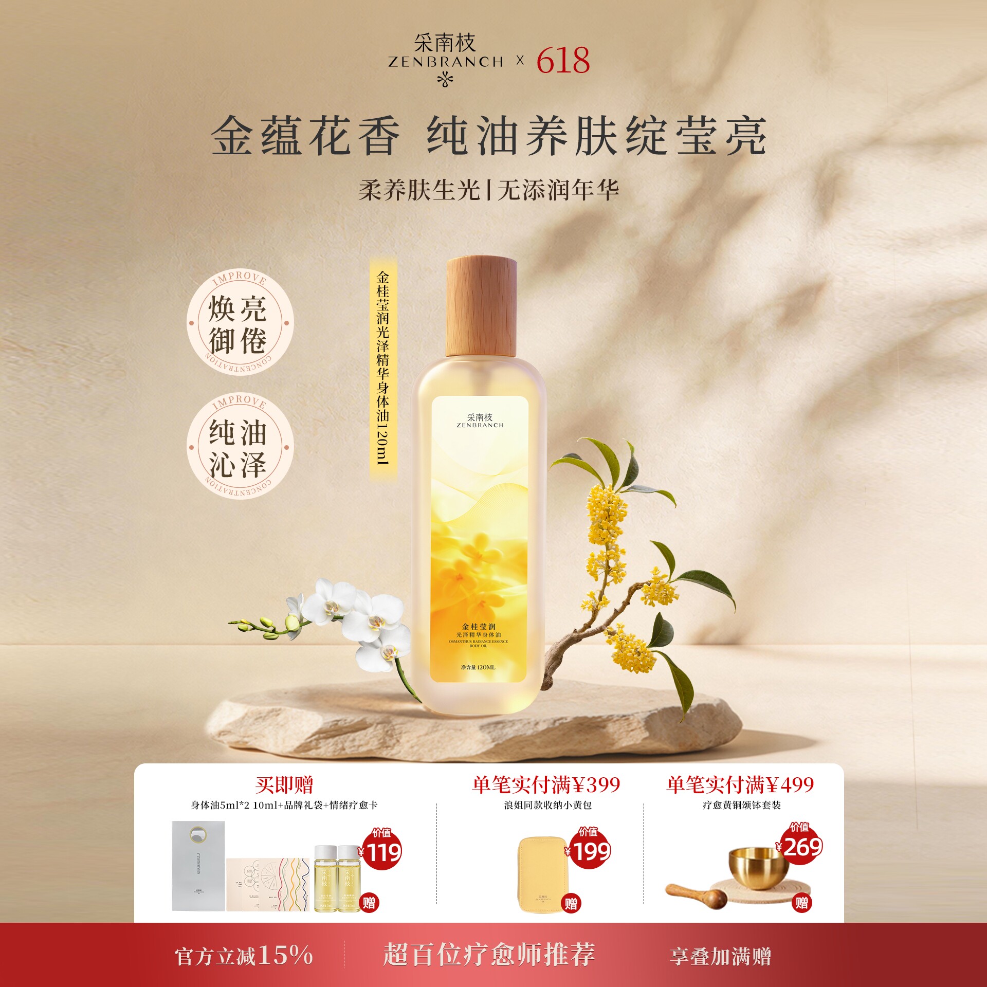 采南枝金桂花滋润护肤油身体油香氛护理油淡纹紧致植物精华油