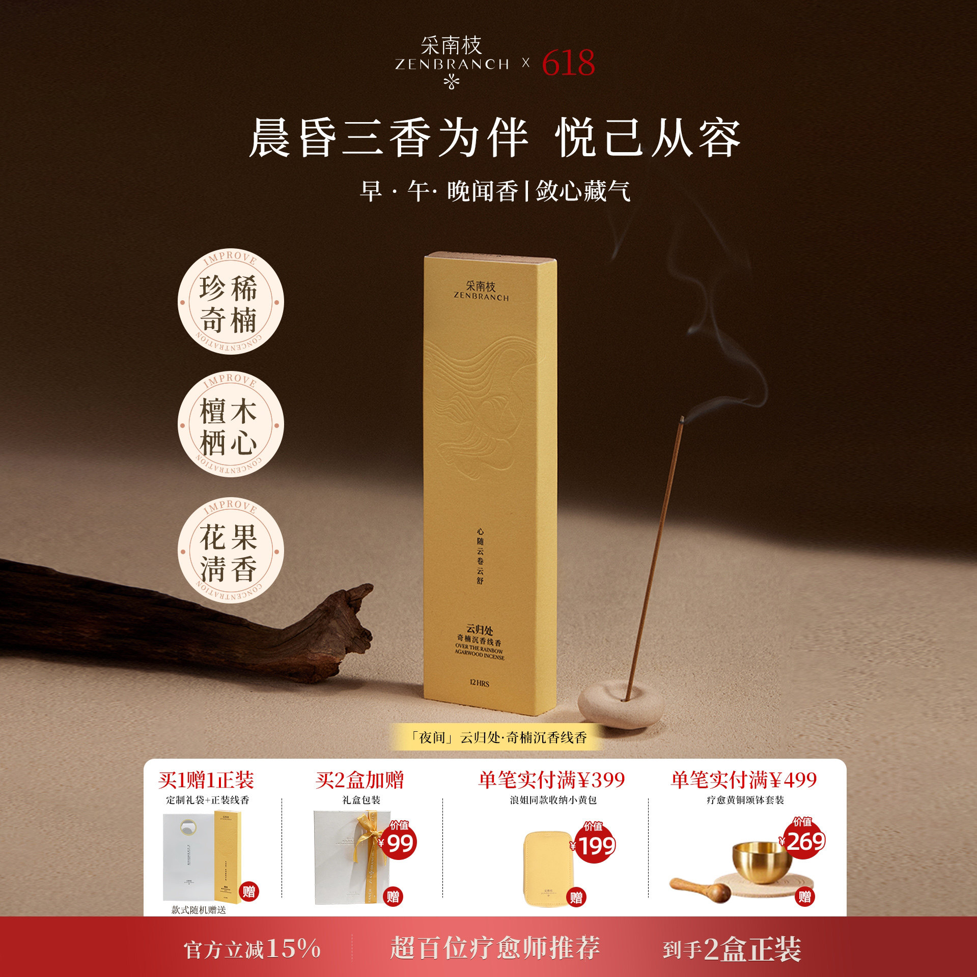 【端午父亲节礼物】采南枝奇楠天然檀香线香家用室内安神助眠香薰