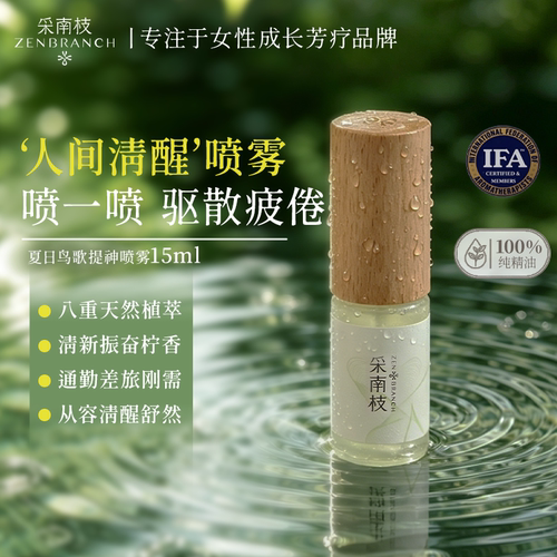 采南枝情绪精油滚珠月照山涧