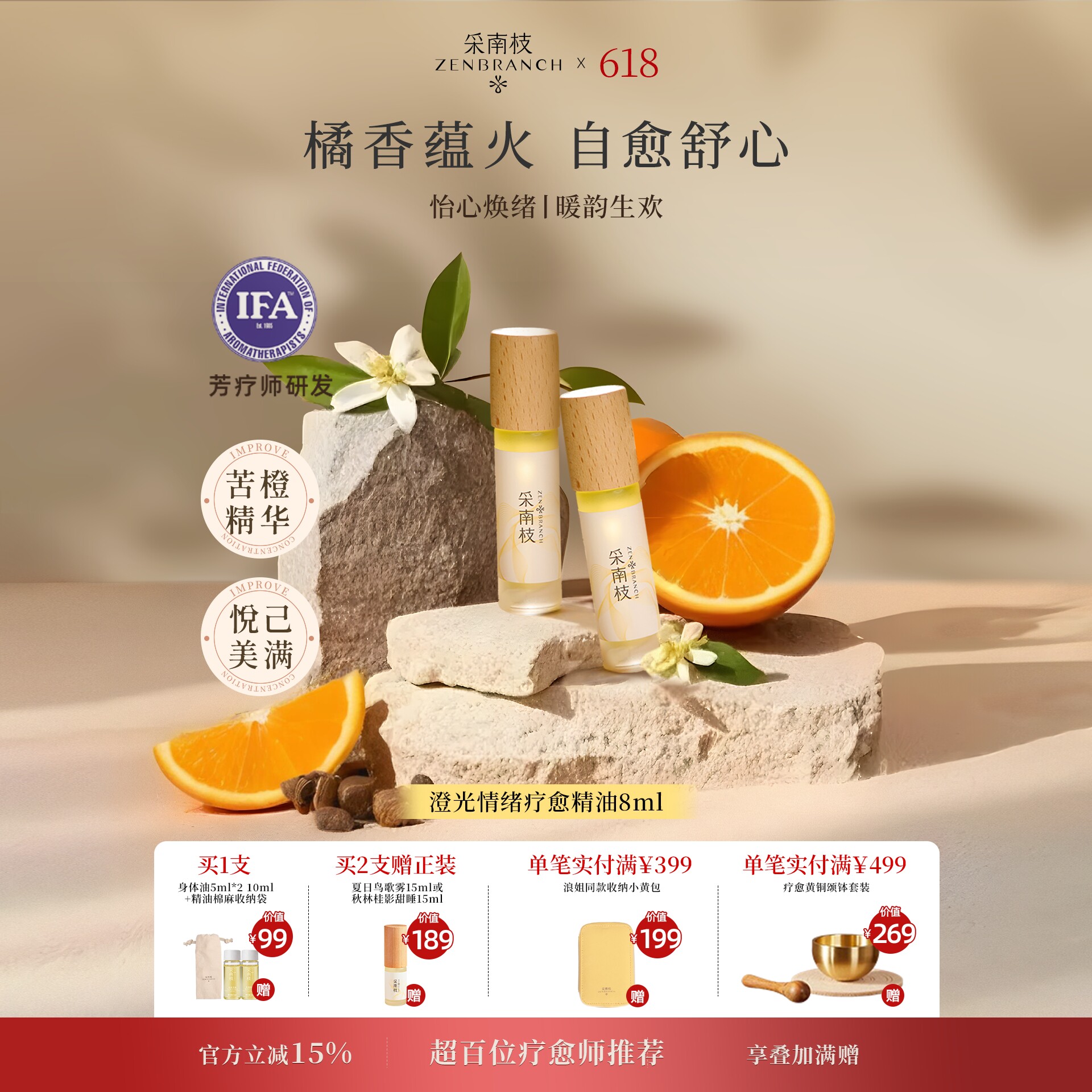 采南枝情绪精油滚珠澄光愉悦心情