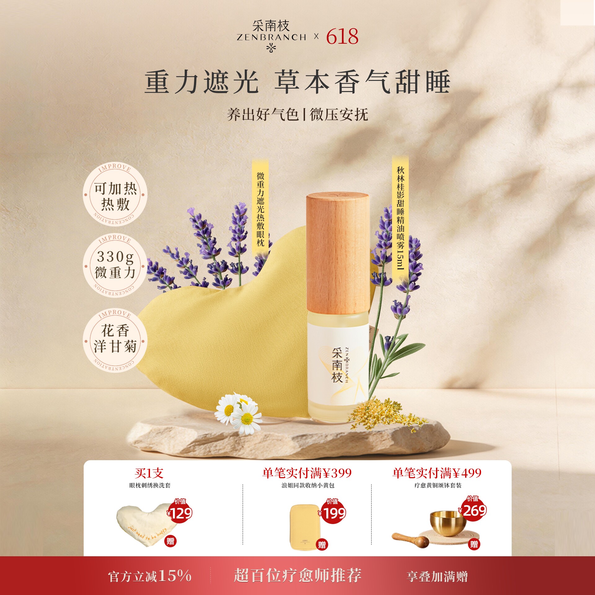 采南枝甜睡改善助眠安神情绪疗愈精油喷雾改善舒缓微重力眼罩眼枕