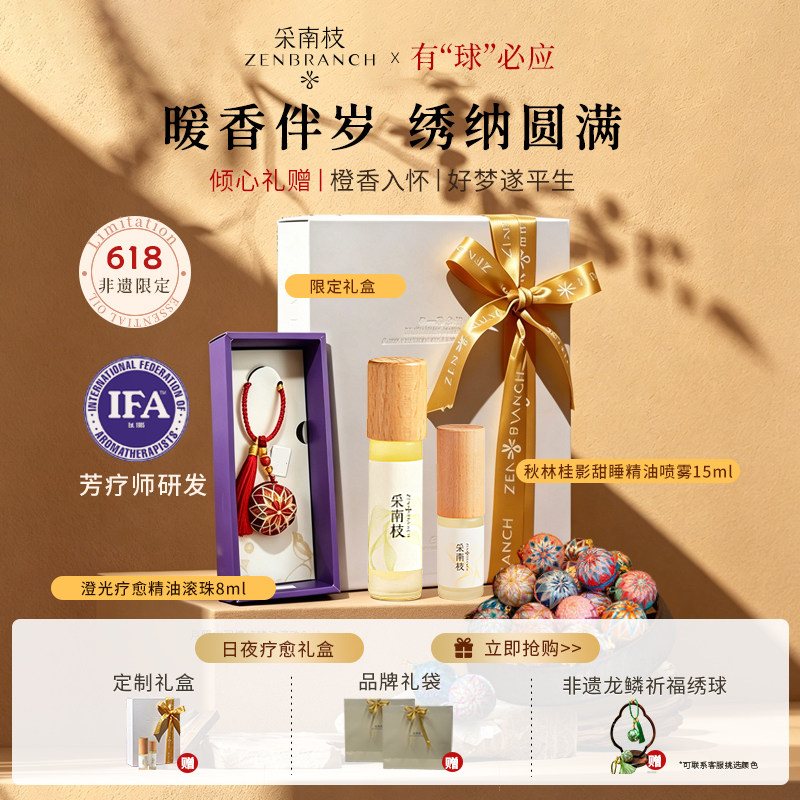 采南枝【有球必应】情绪精油滚珠提升专注力舒压非遗手工蹴鞠绣球