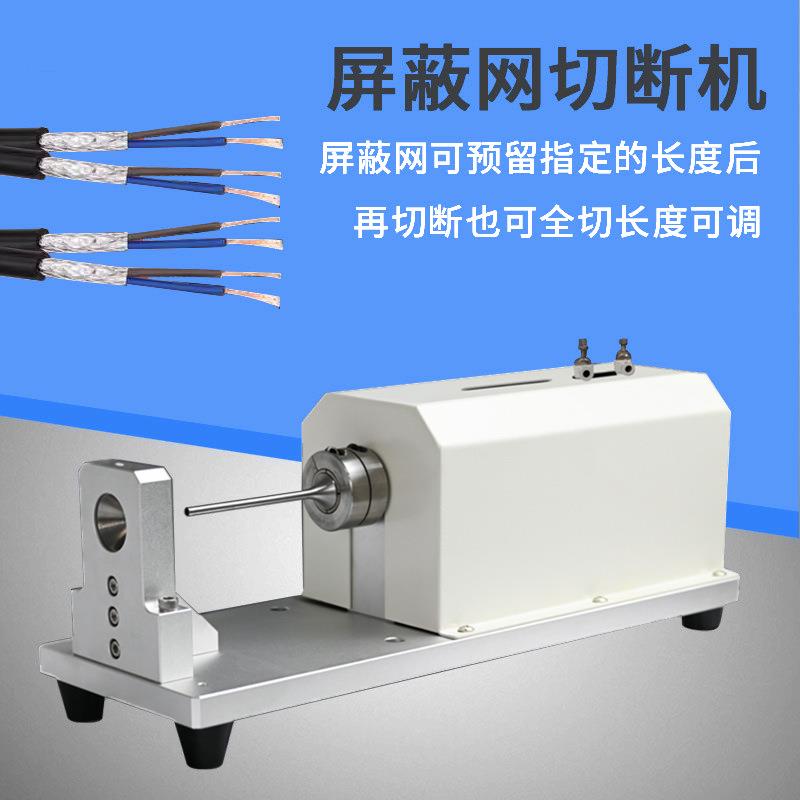 新能源线束金属屏蔽网环切机电缆编织网裁断机屏蔽线专用切断设备